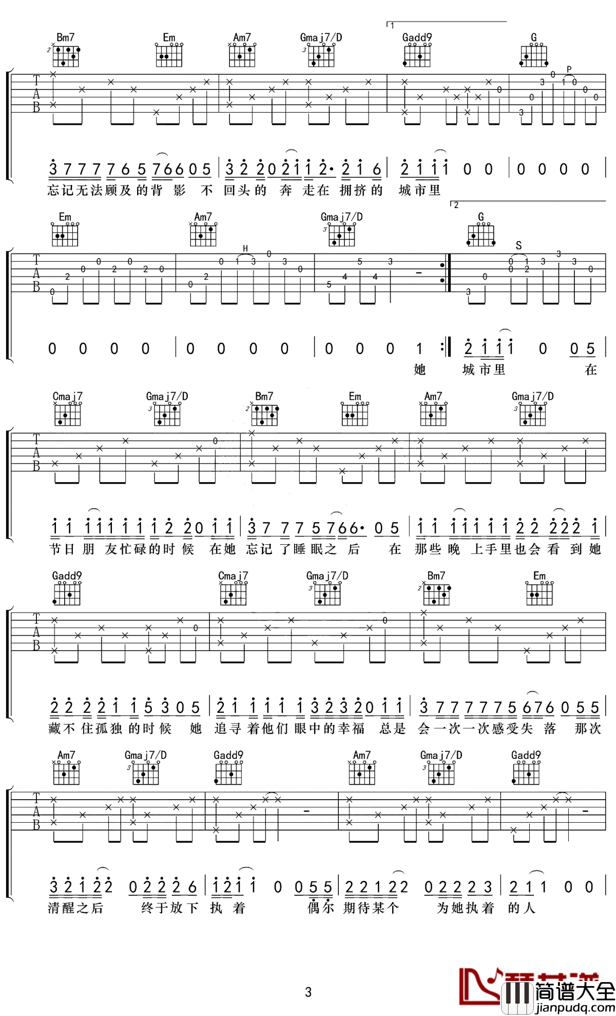 那个短发姑娘吉他谱_杨力_她说耐心都给了那些陌生人__剩下脾气给了最熟悉的人