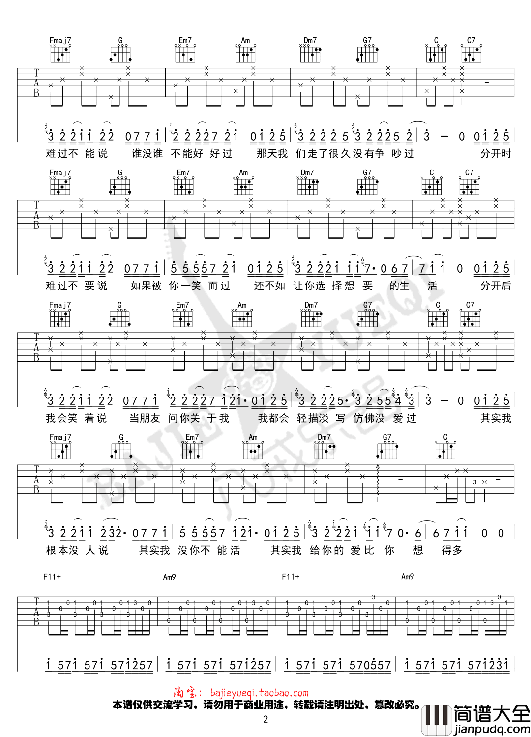 其实_吉他谱__薛之谦