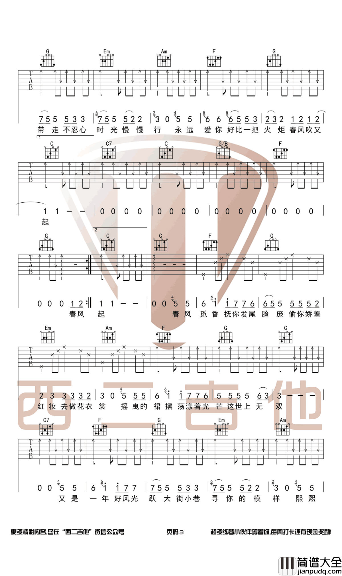 觅香吉他谱_栗先达_C调原版_带前奏