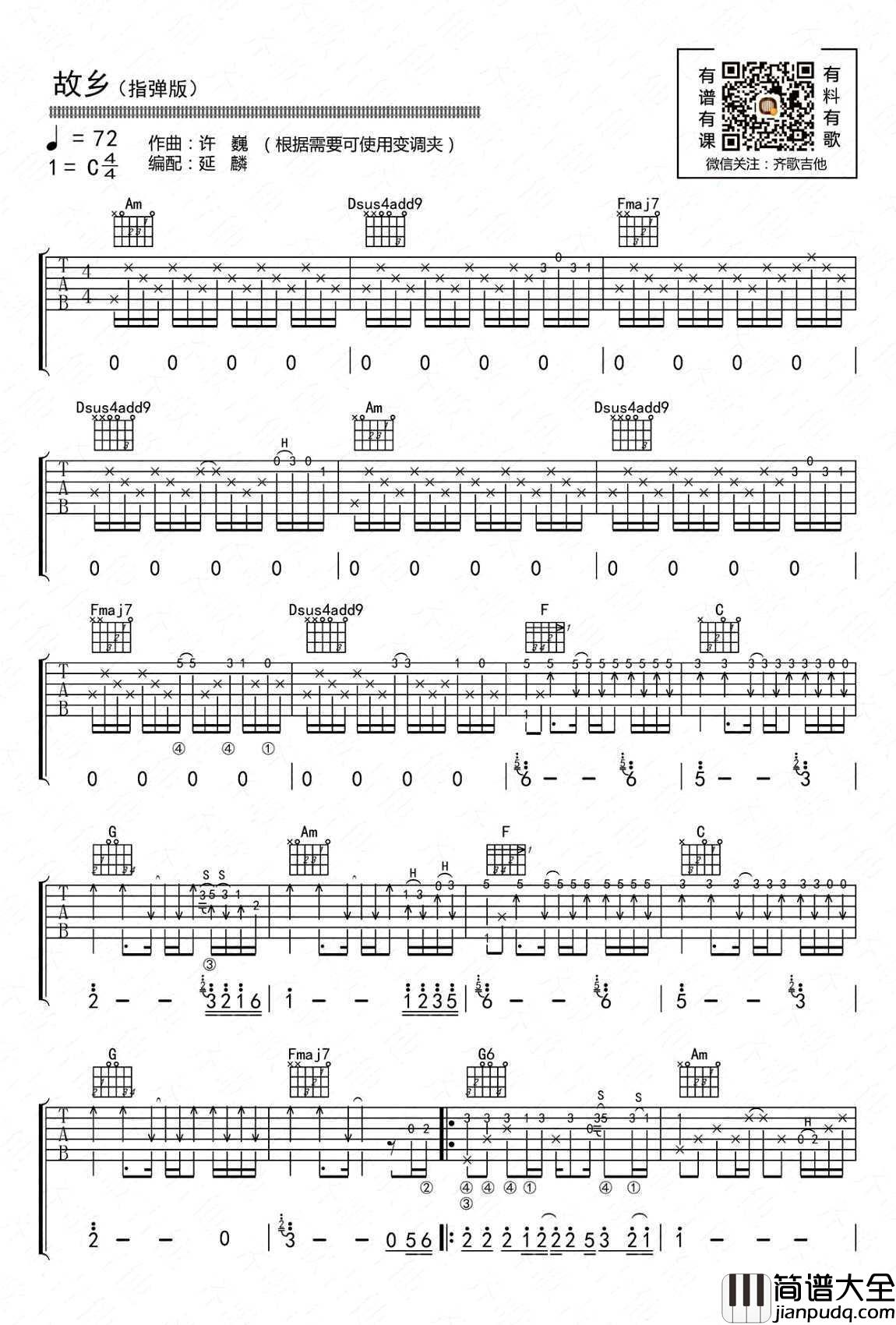 故乡指弹谱_许巍_吉他独奏谱