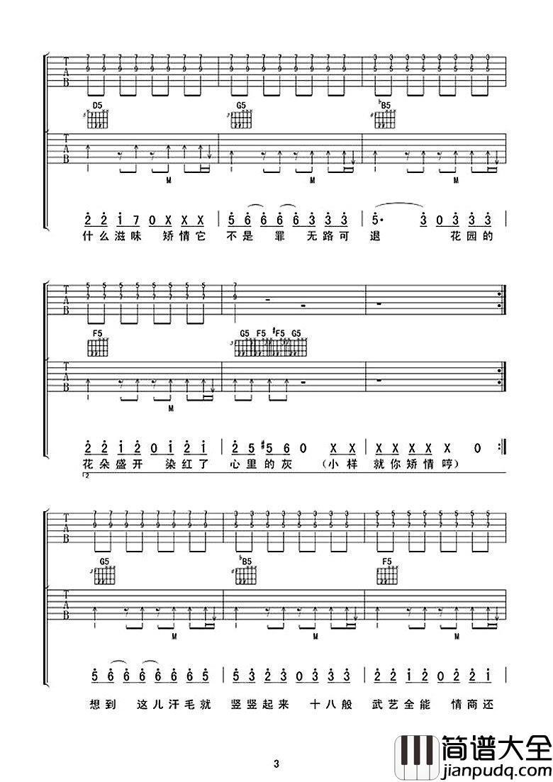 幸亏没生在古代_吉他谱_曾昭玮双吉他_图片谱