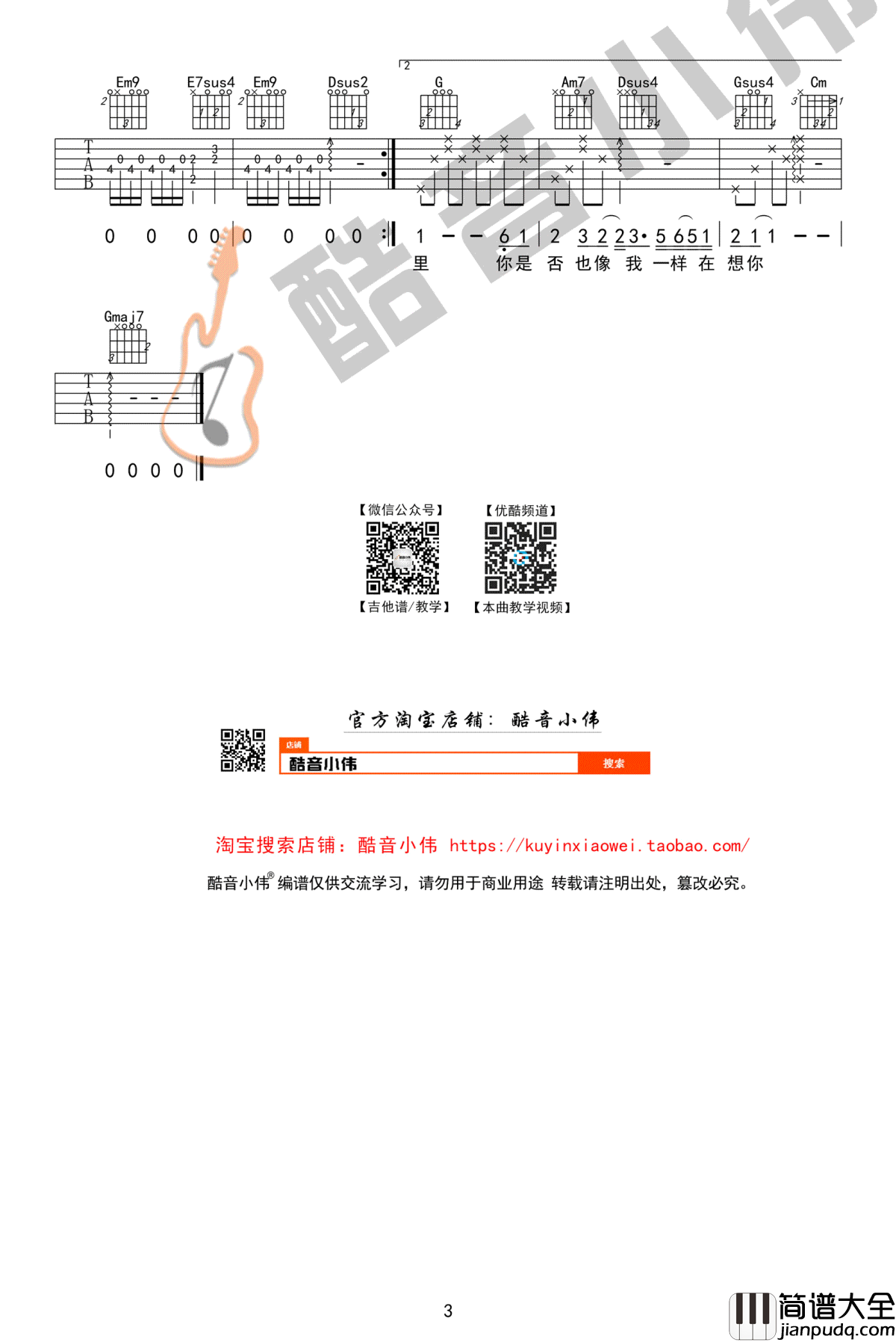 如果没有你吉他谱_G调中级版_莫文蔚_吉他弹唱教学视频