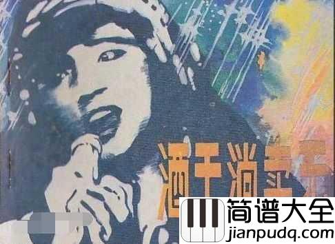 酒干倘卖无吉他谱_苏芮_树欲静而风不止，子欲养而亲不待