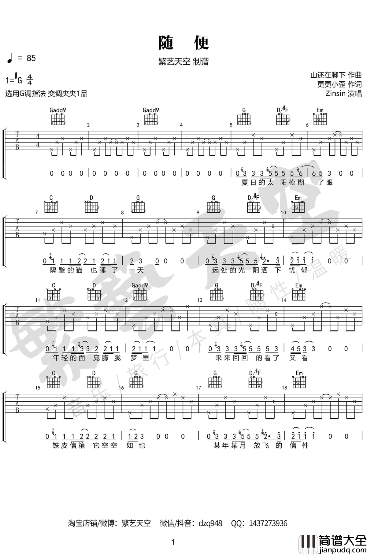 随便吉他谱_G调完美版_Zinsin_随便弹唱