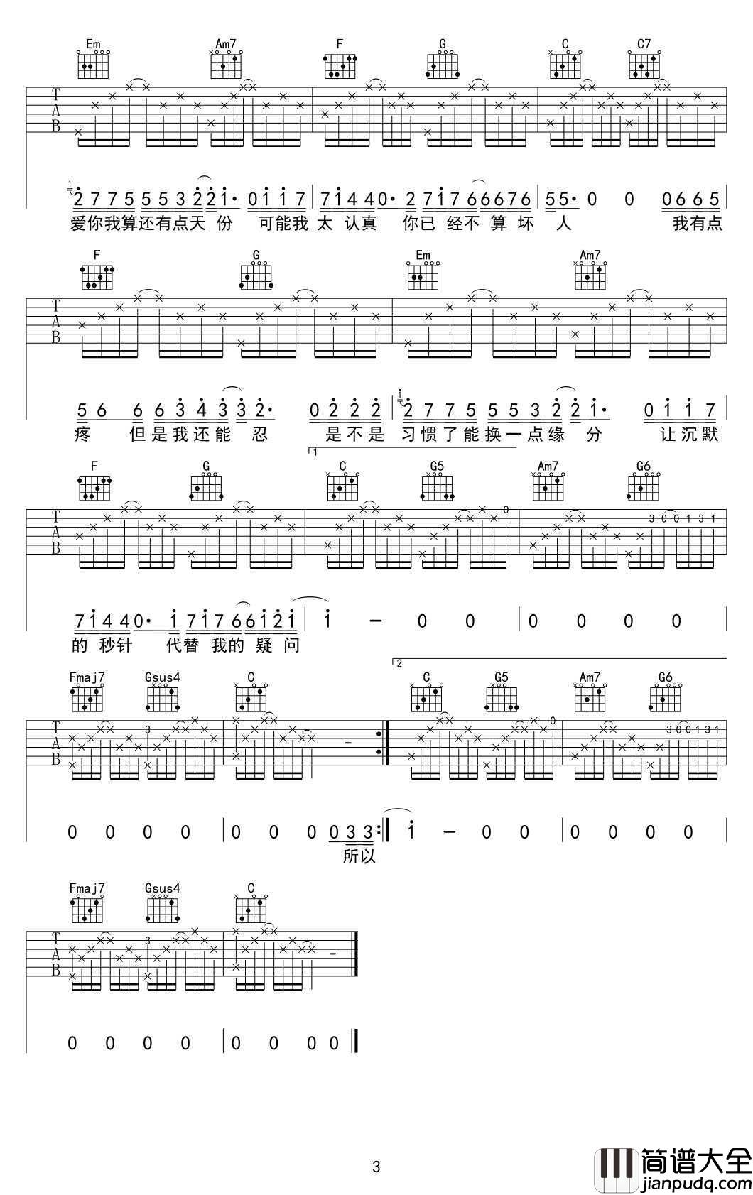 天份吉他谱_薛之谦_C调_高清版