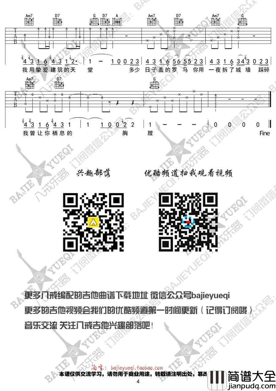 让_吉他谱_G调_萧煌奇完整版