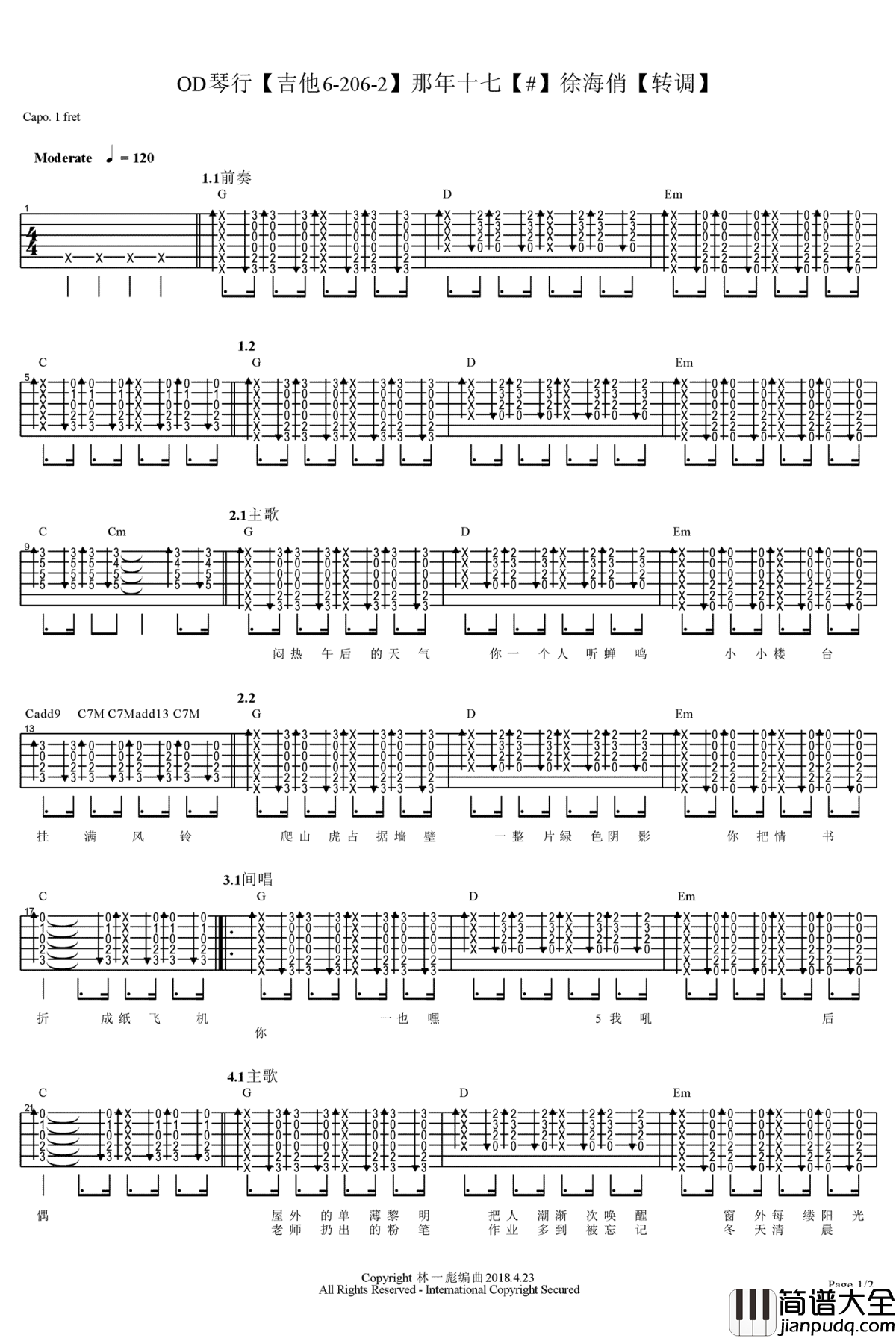 那年十七吉他谱__徐海俏