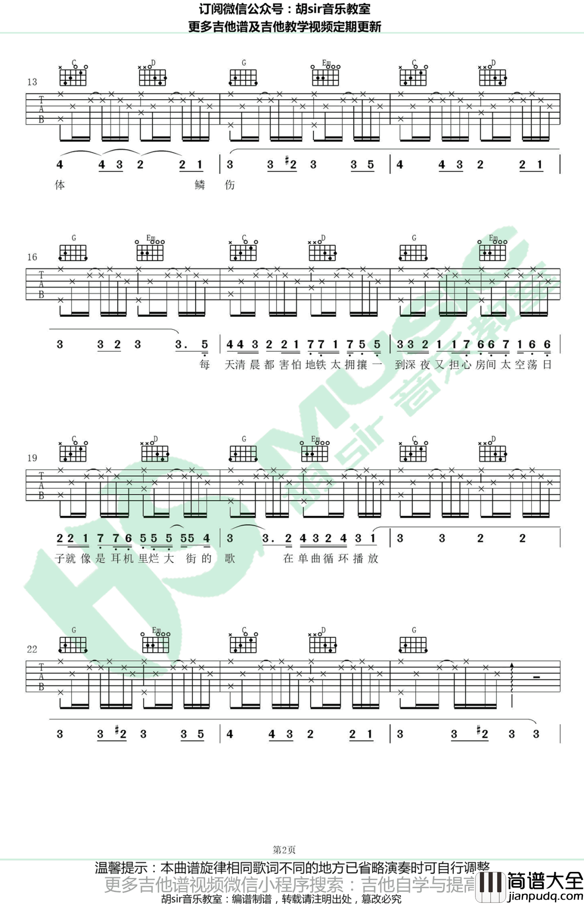 这是你想要的生活吗吉他谱_房东的猫_G调