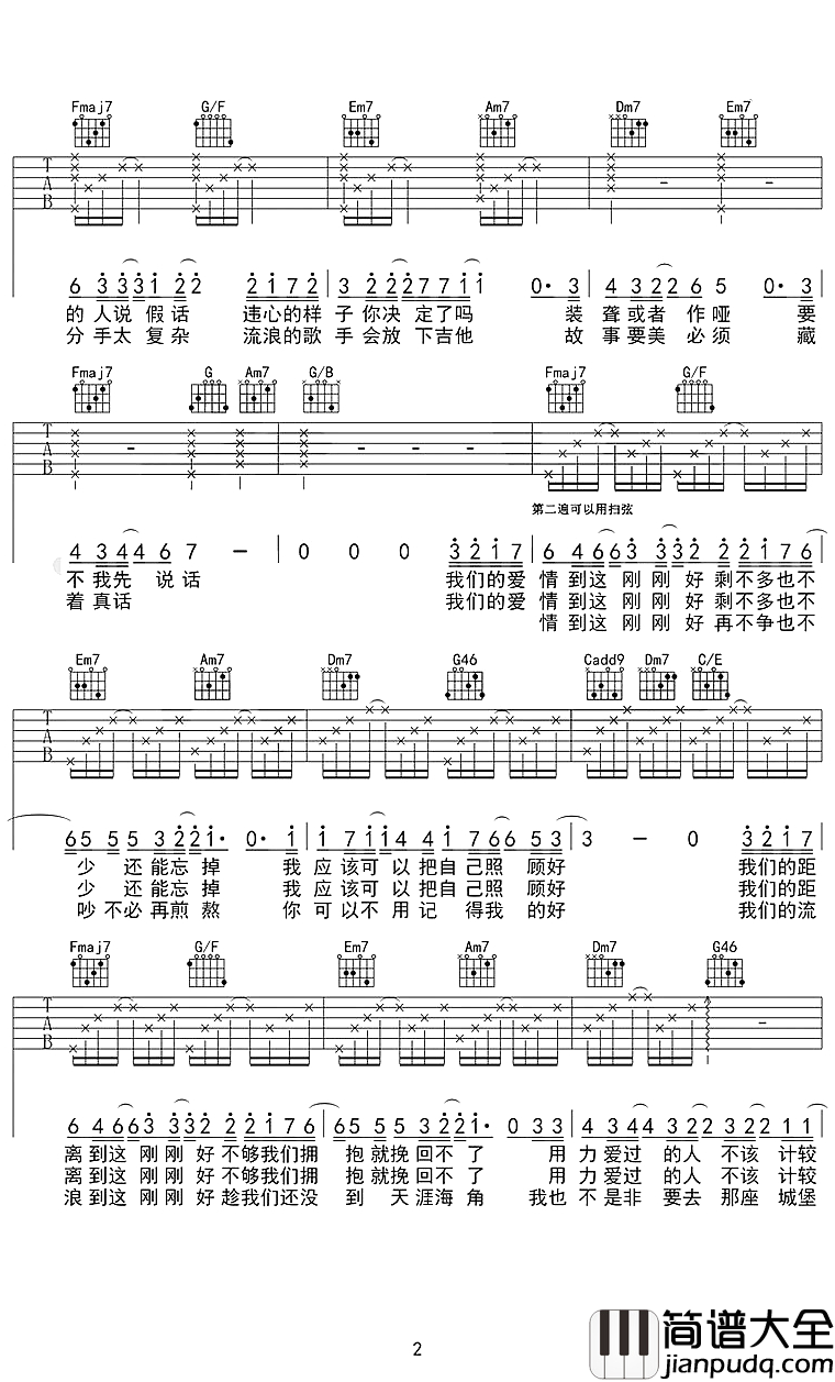 刚刚好吉他谱_薛之谦_我们的爱情到这刚刚好，趁我们还没到天涯海角