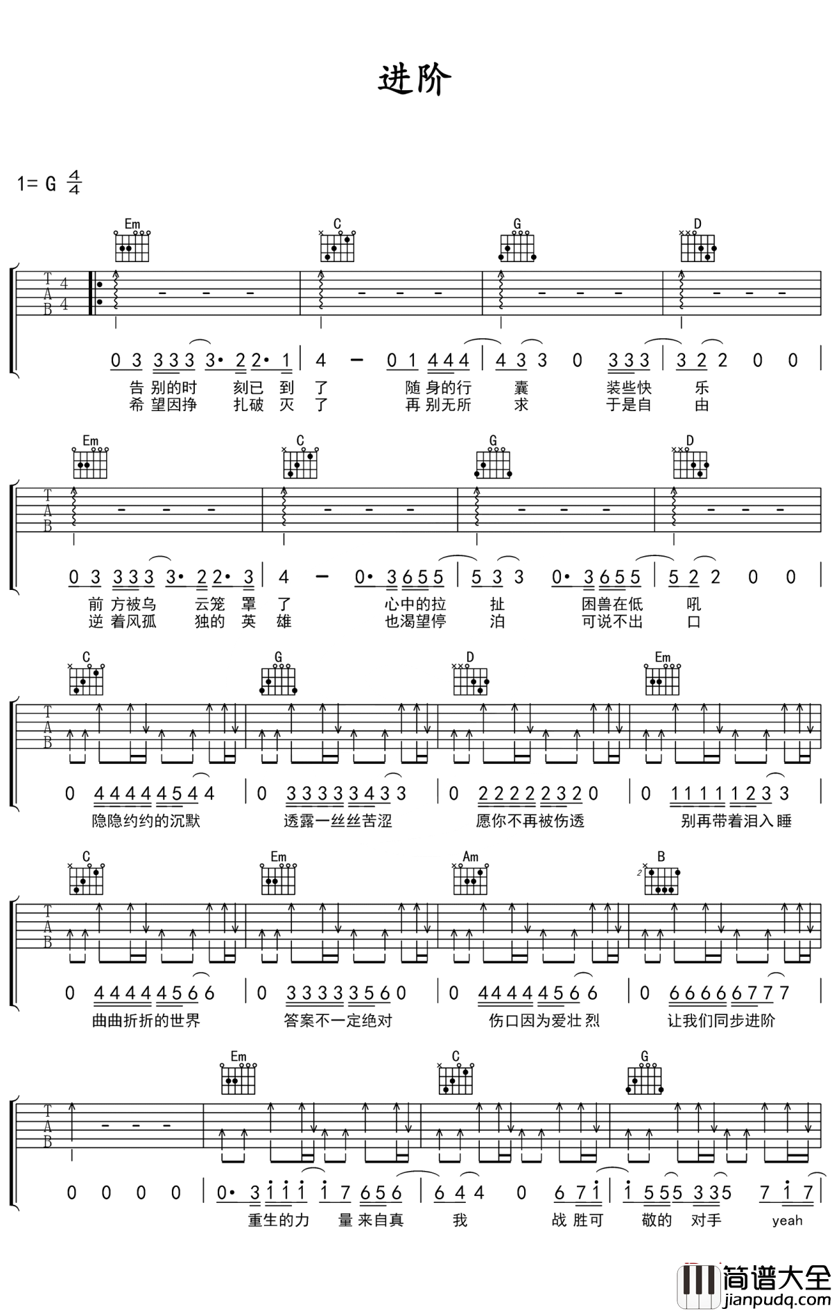 进阶吉他谱_林俊杰_人生也需要不断的进阶