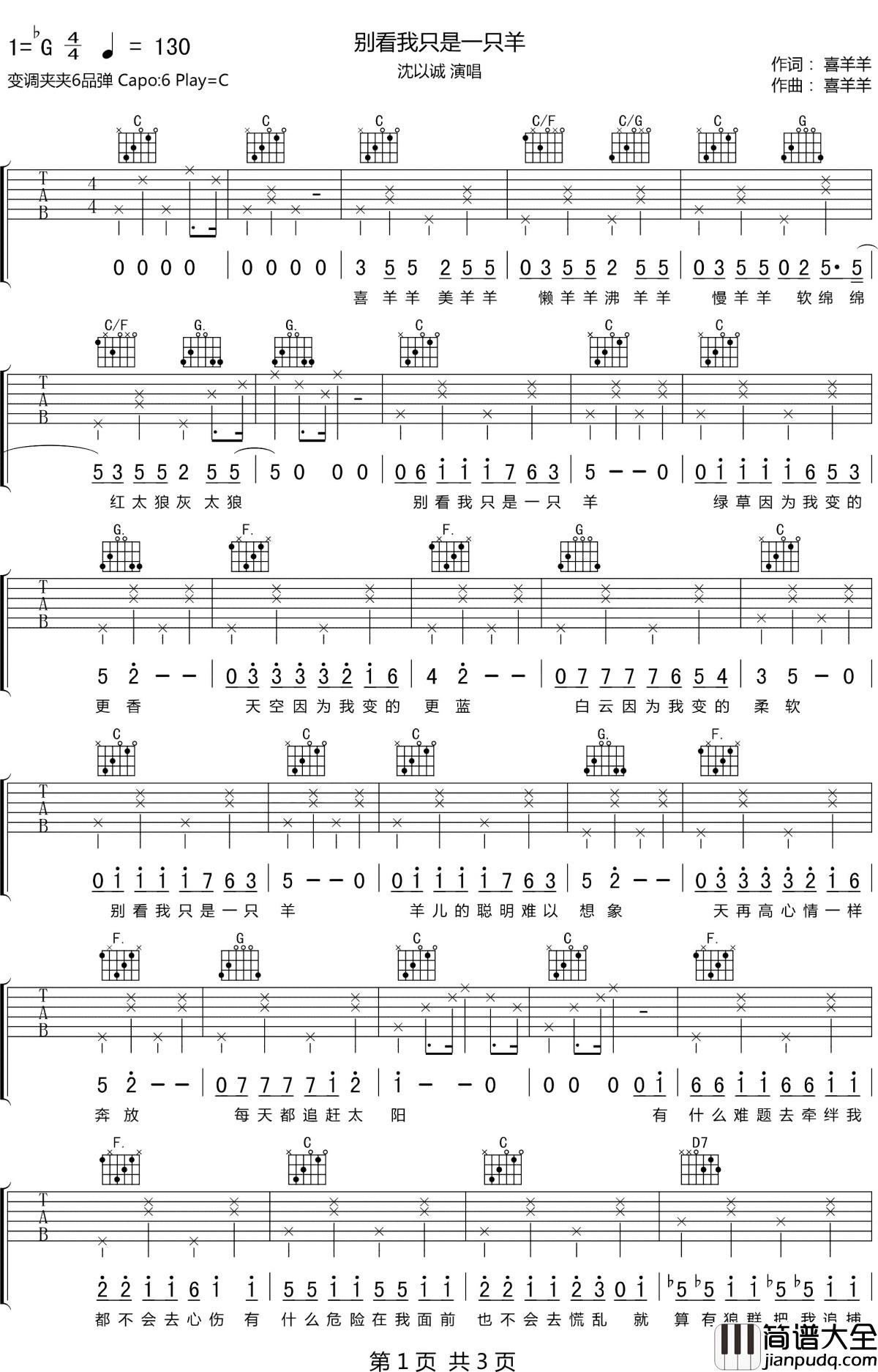 别看我只是一只羊吉他谱_沈以诚_别看我只是一只羊