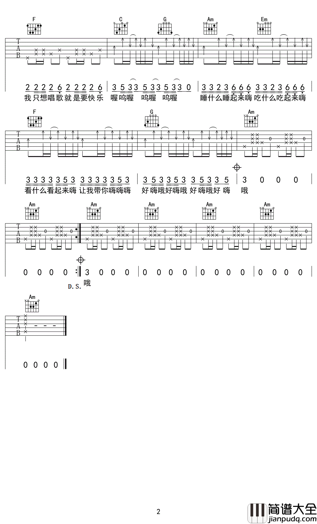 好嗨哦吉他谱_陈逗逗_我只想要快乐