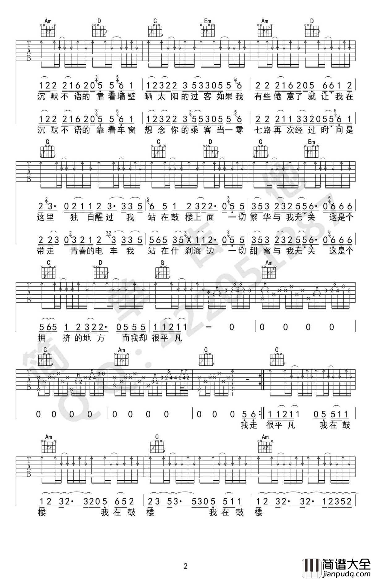 鼓楼吉他谱_赵雷_简单吉他_完美