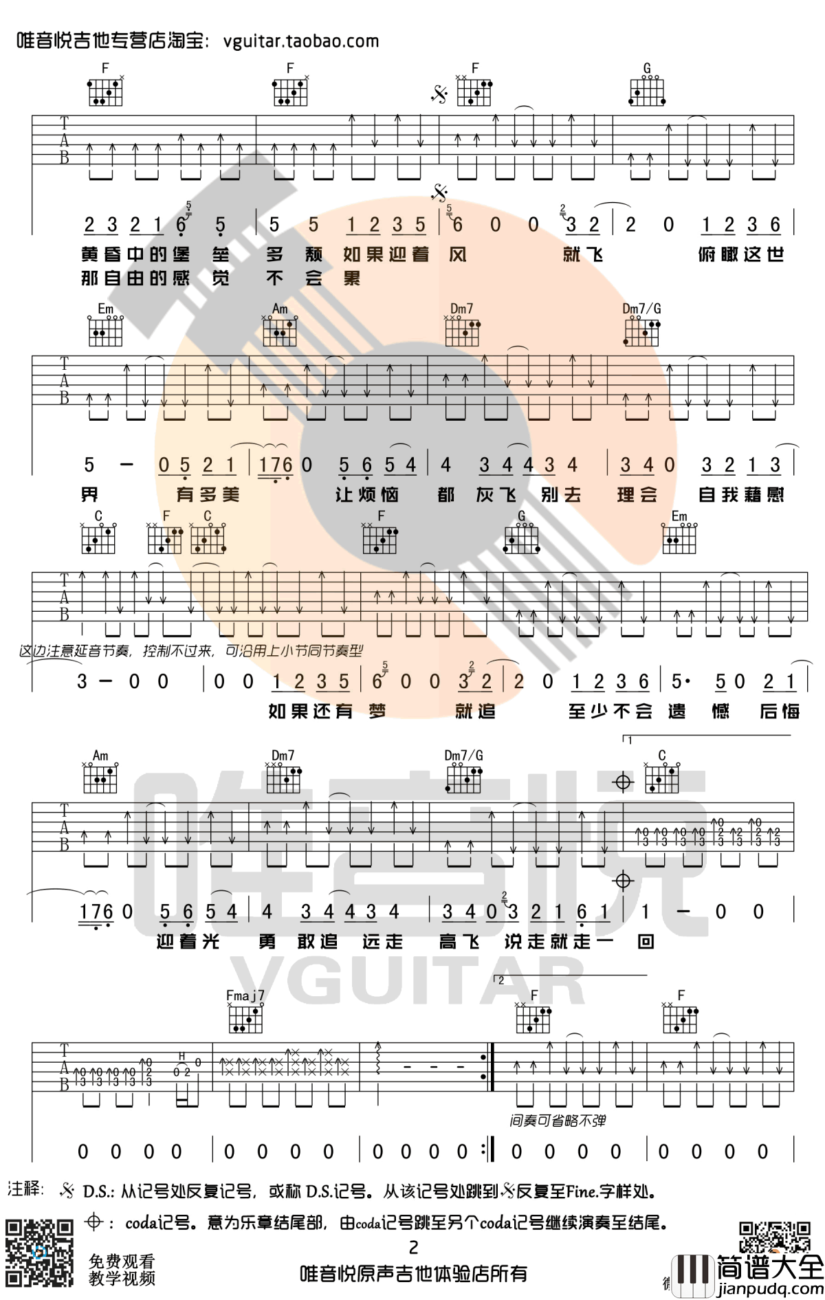 远走高飞吉他谱_C调简单版_远走高飞弹唱