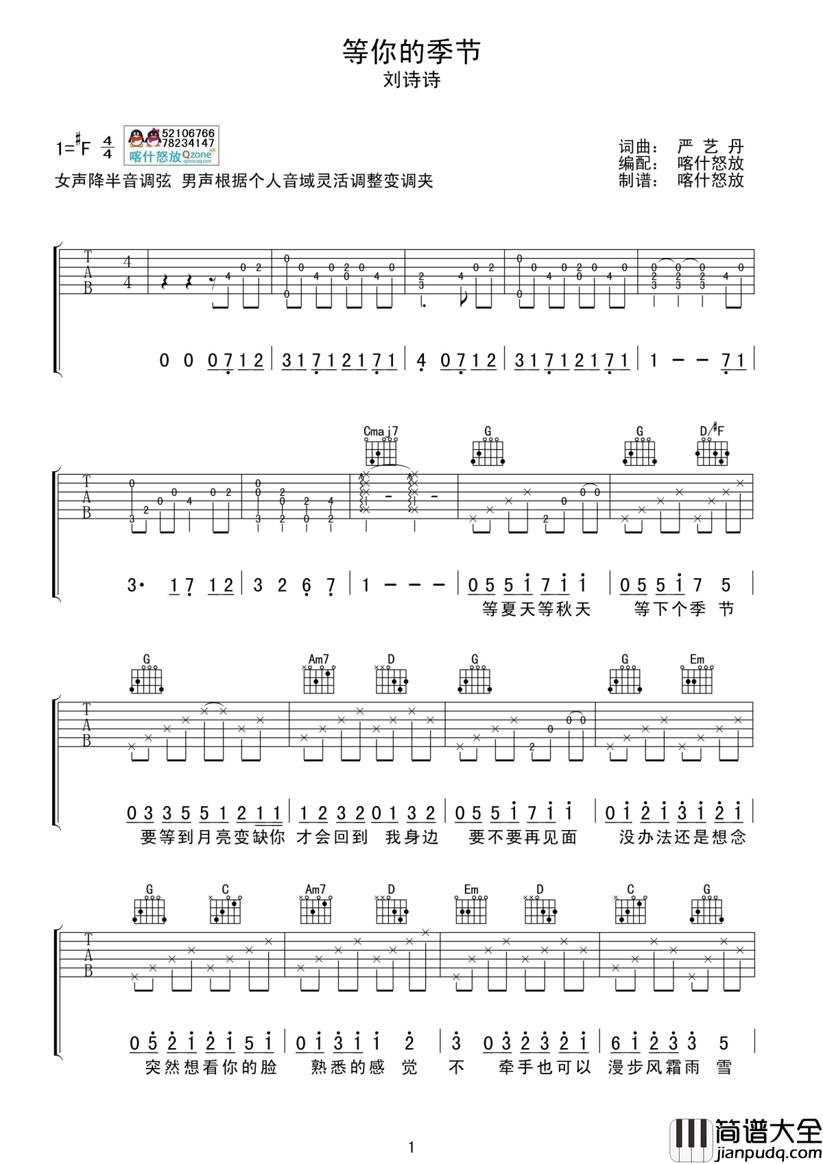等你的季节吉他谱_刘诗诗的第一首单曲
