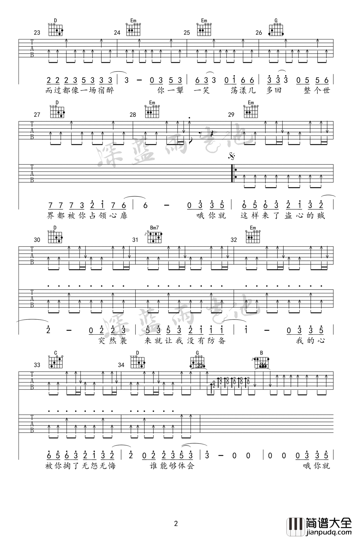 盗心贼吉他谱_黑龙_G调_吉他教学视频