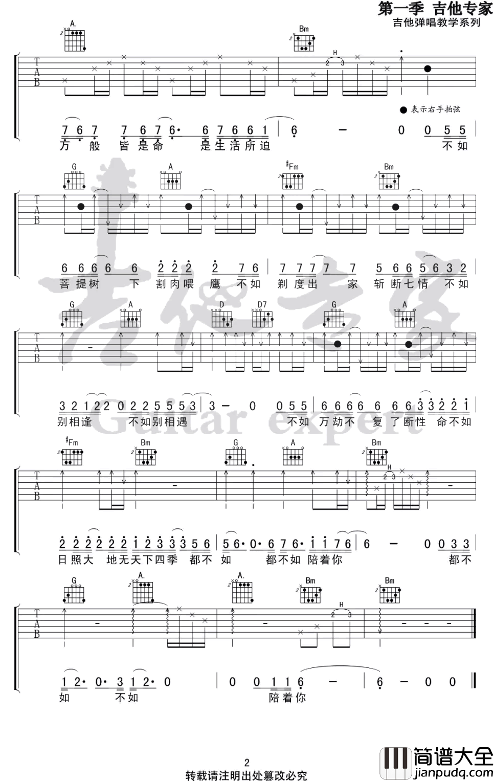 妓和不如吉他谱_原版_隔壁老樊_图片谱