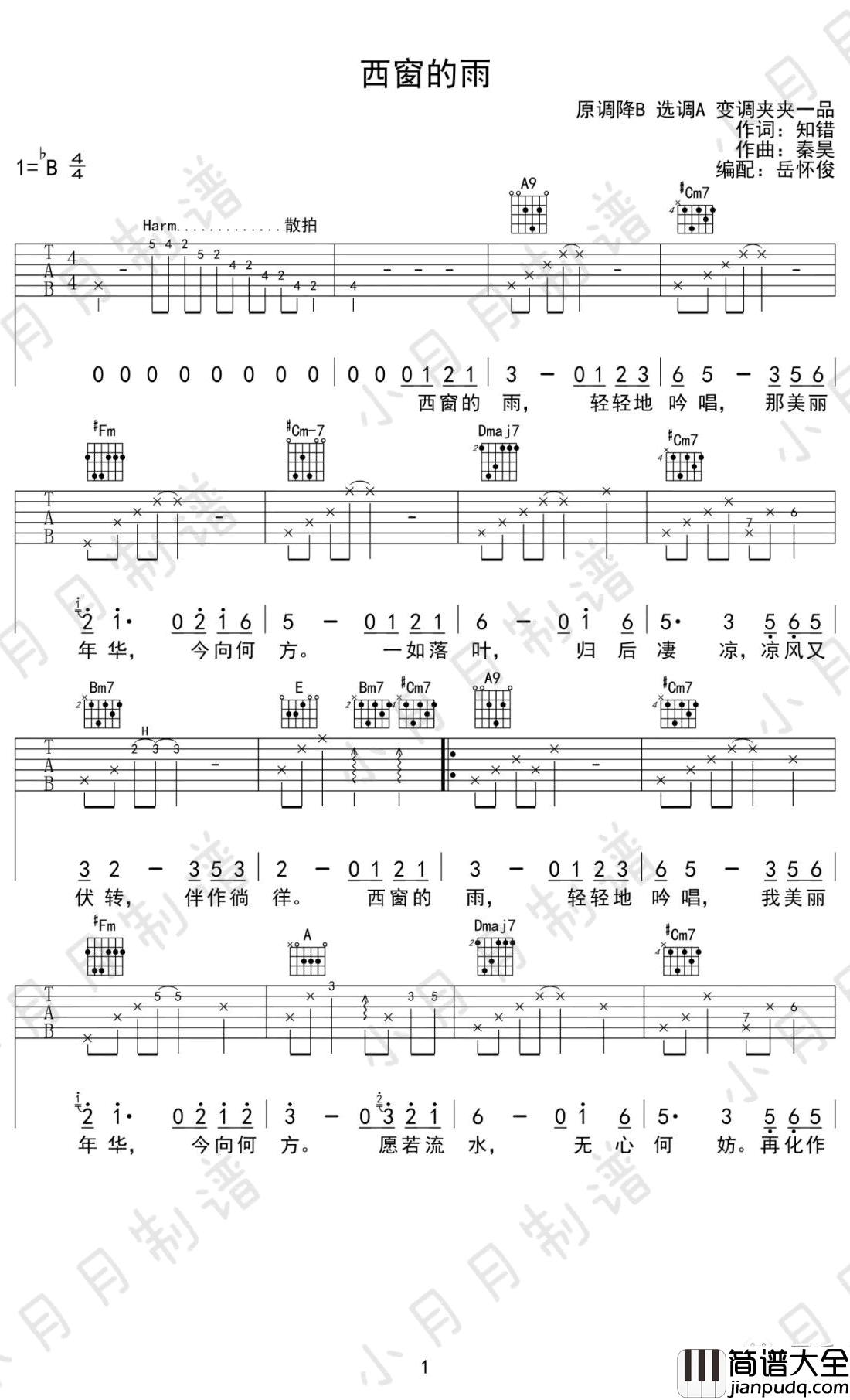 西窗的雨吉他谱_A调_好妹妹乐队