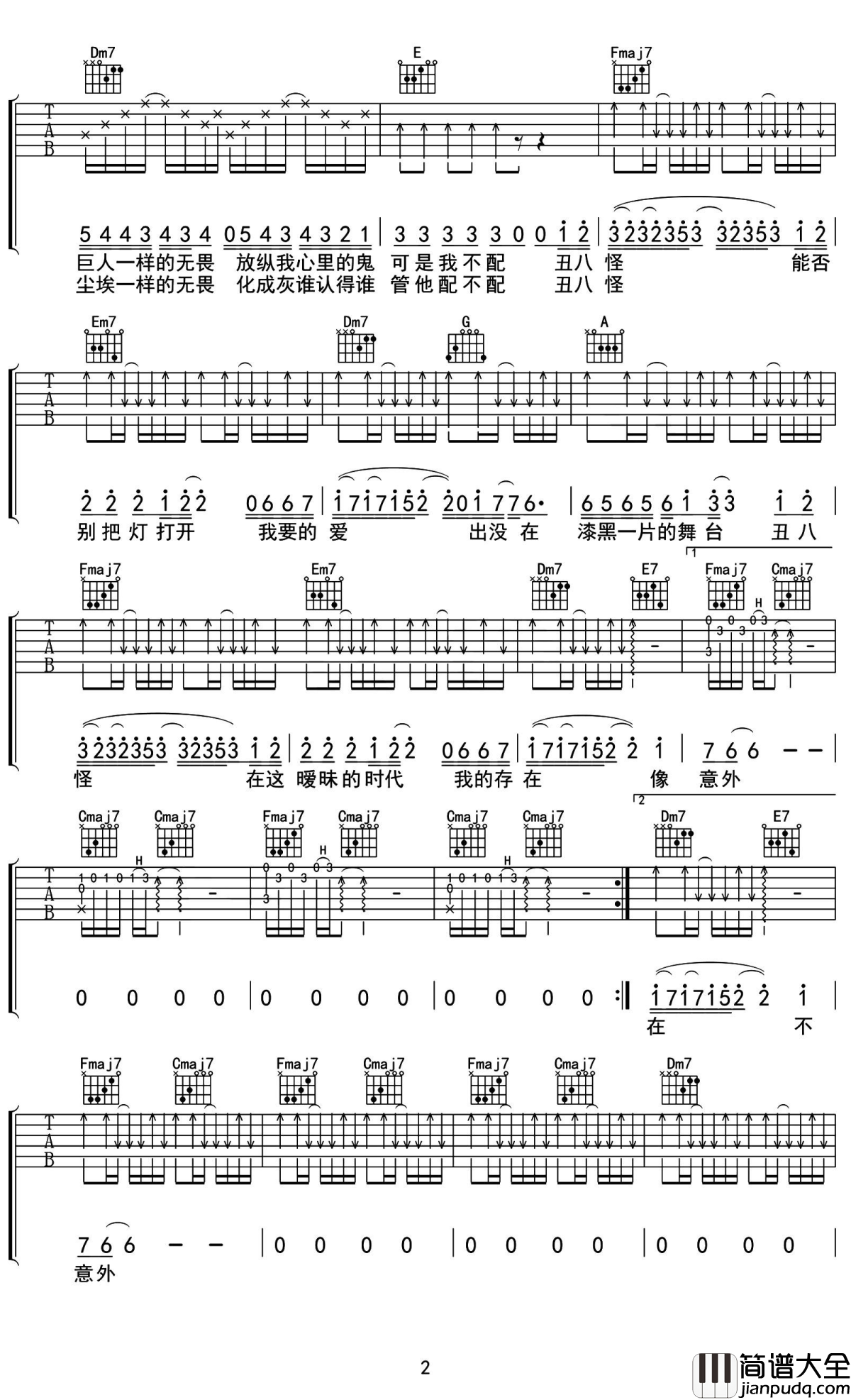 丑八怪吉他谱_薛之谦_每个人的心里都住着一只丑八怪