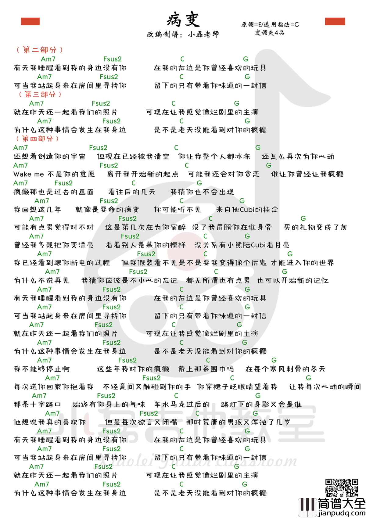 病变吉他谱_C调+吉他教学视频_抖音歌曲