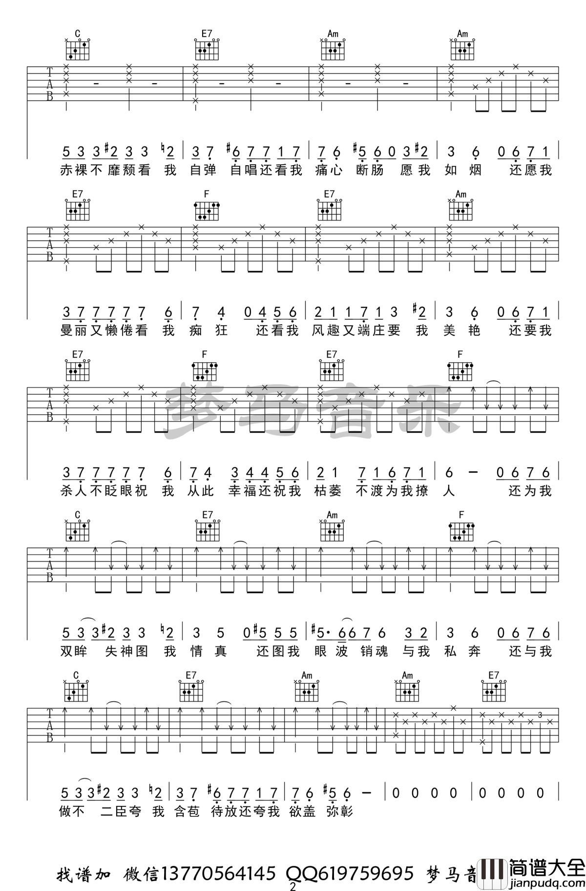 易燃易爆炸吉他谱_陈粒_C调