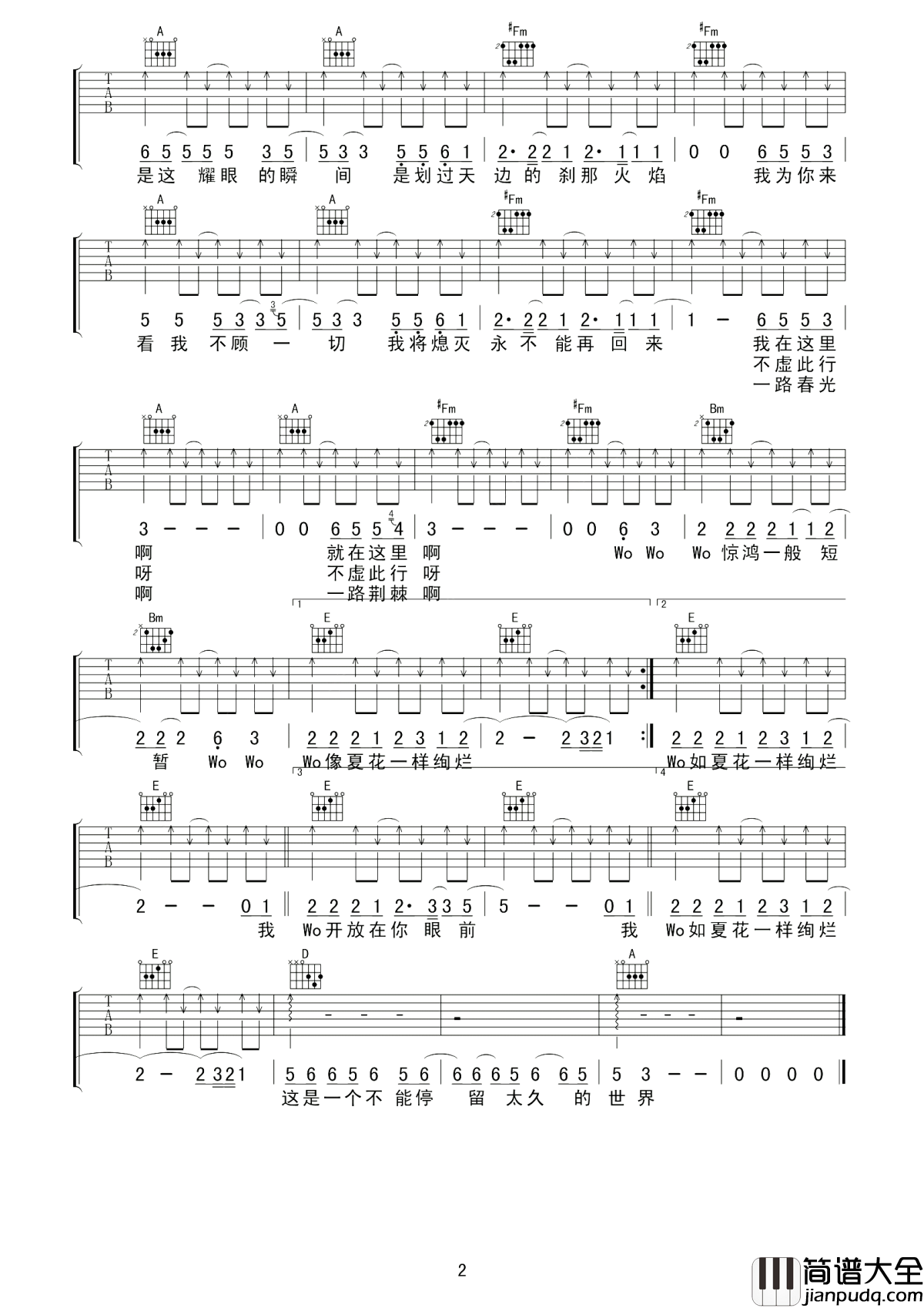 生如夏花吉他谱_朴树_他们生如夏花，却在音乐中归于平凡