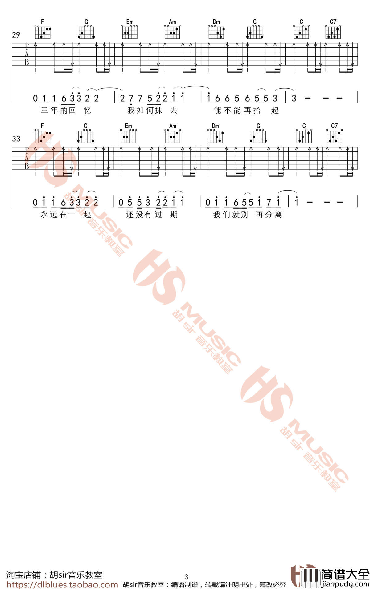 可不可以吉他谱_张紫豪__高清图片谱