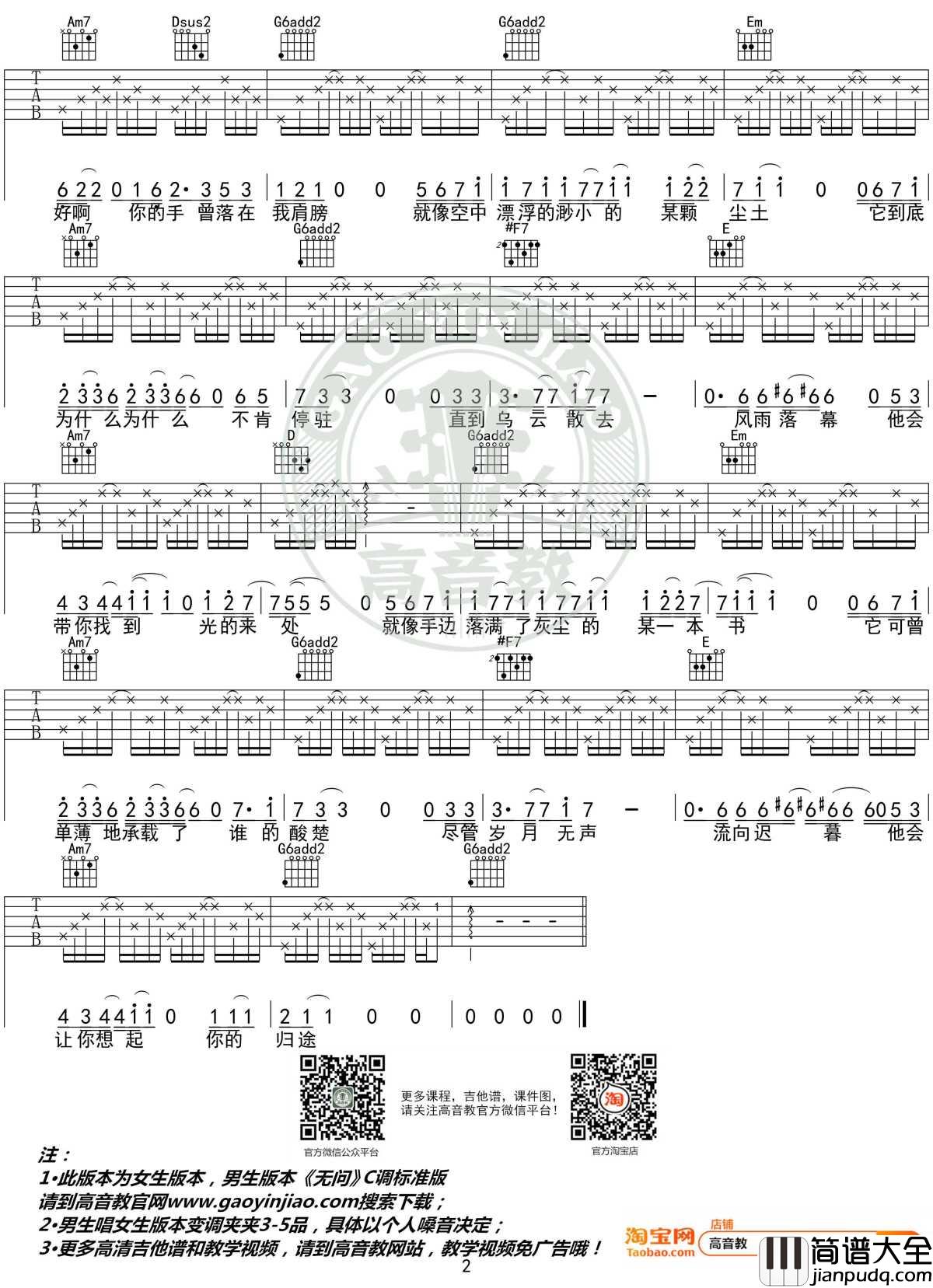 无问吉他谱_G调入门高清版_毛不易_高音教编配_1