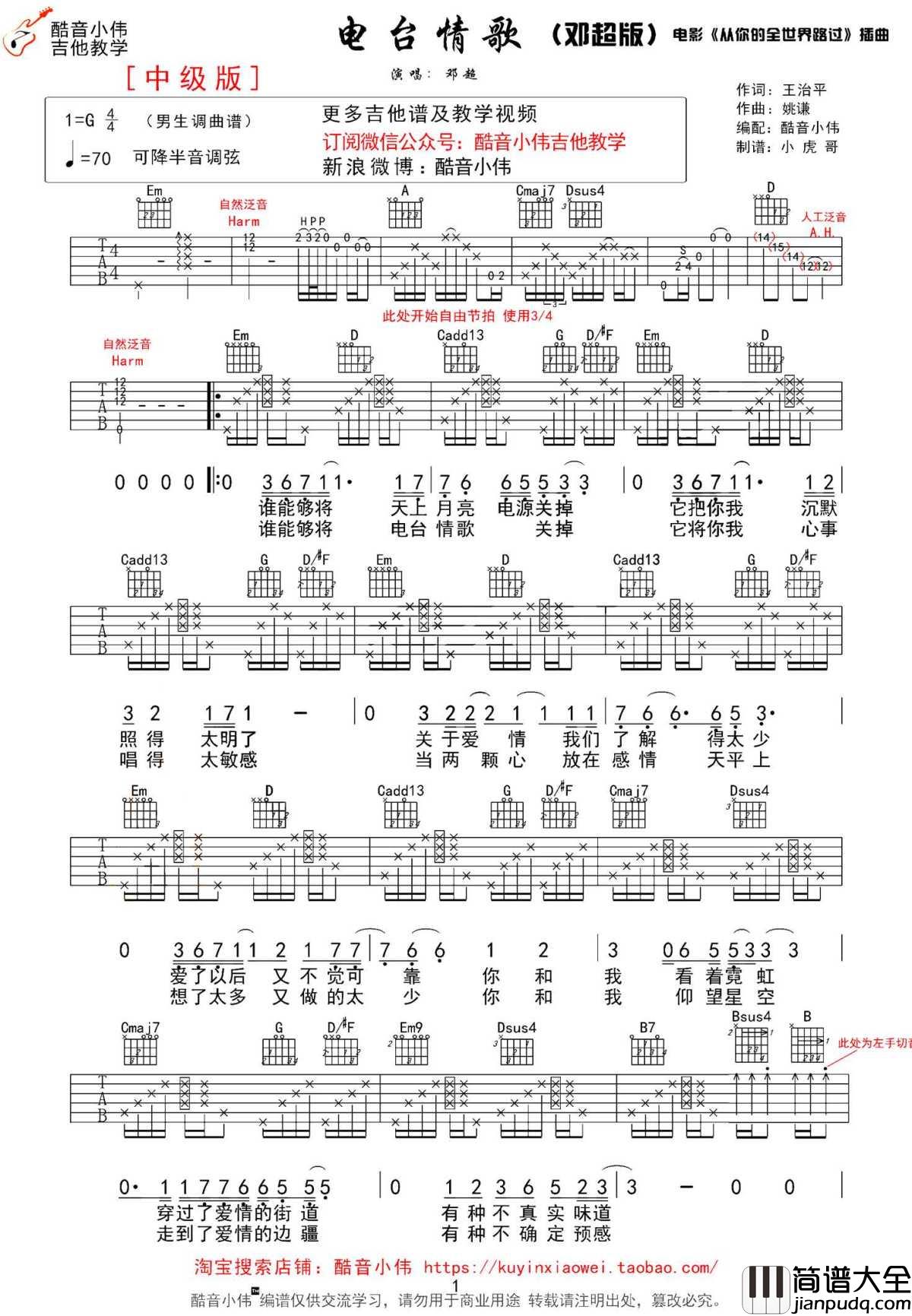 电台情歌吉他谱_邓超G调男生版_教学视频