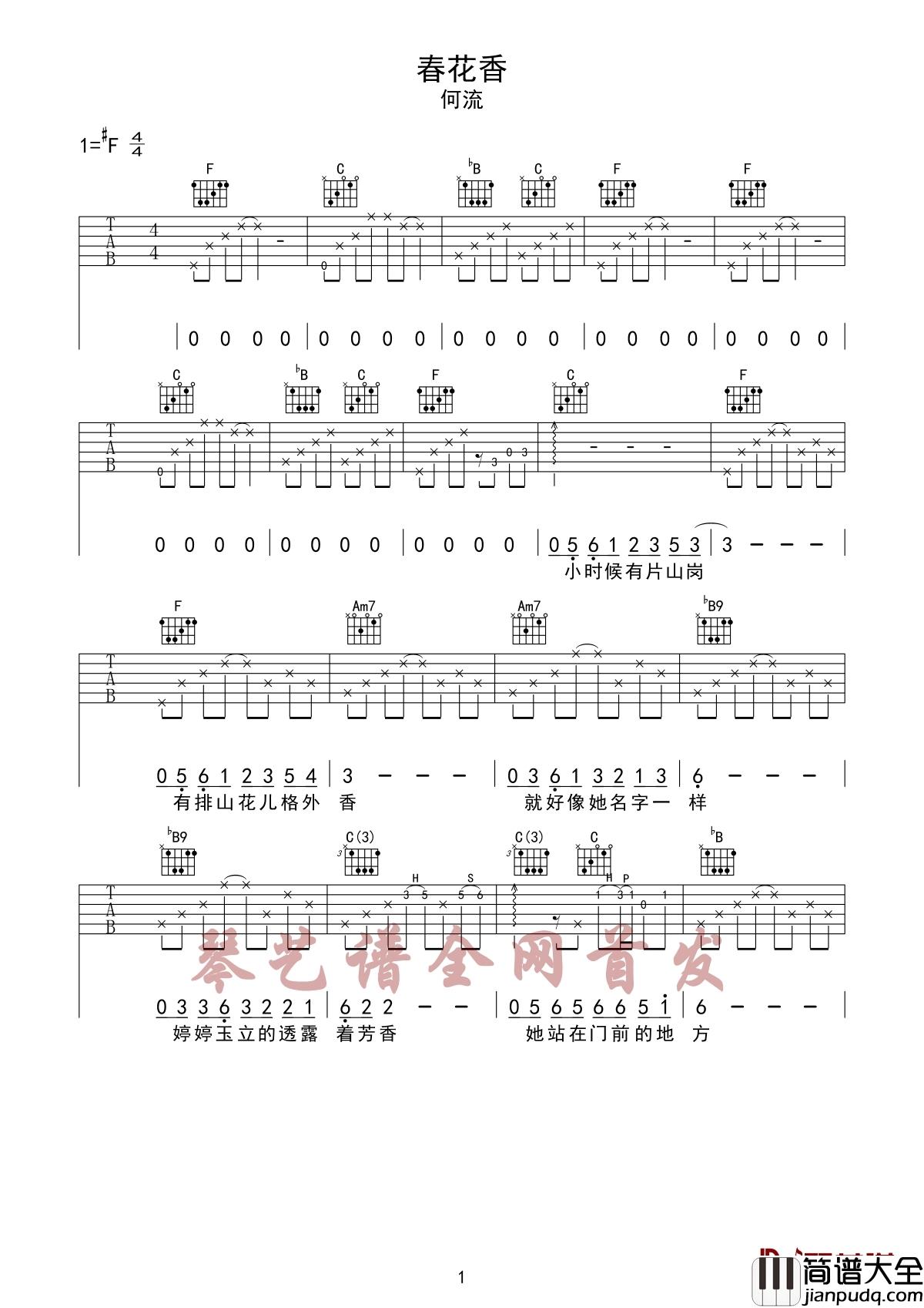 春花香吉他谱_何流_平凡的小生活是最大的幸福