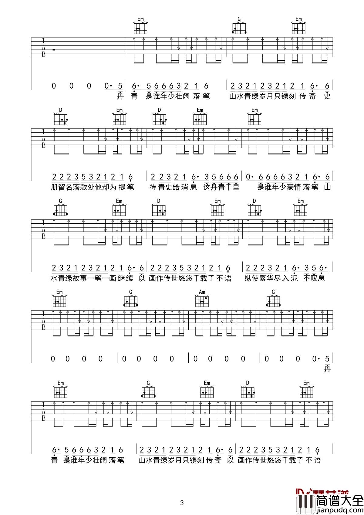 丹青千里吉他谱_易烊千玺_对话千年深厚底蕴