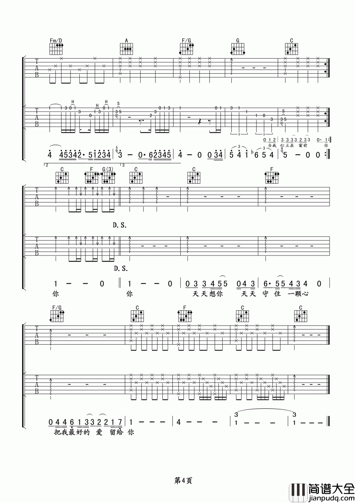 天天想你吉他谱_张雨生_把我最好的爱留给你