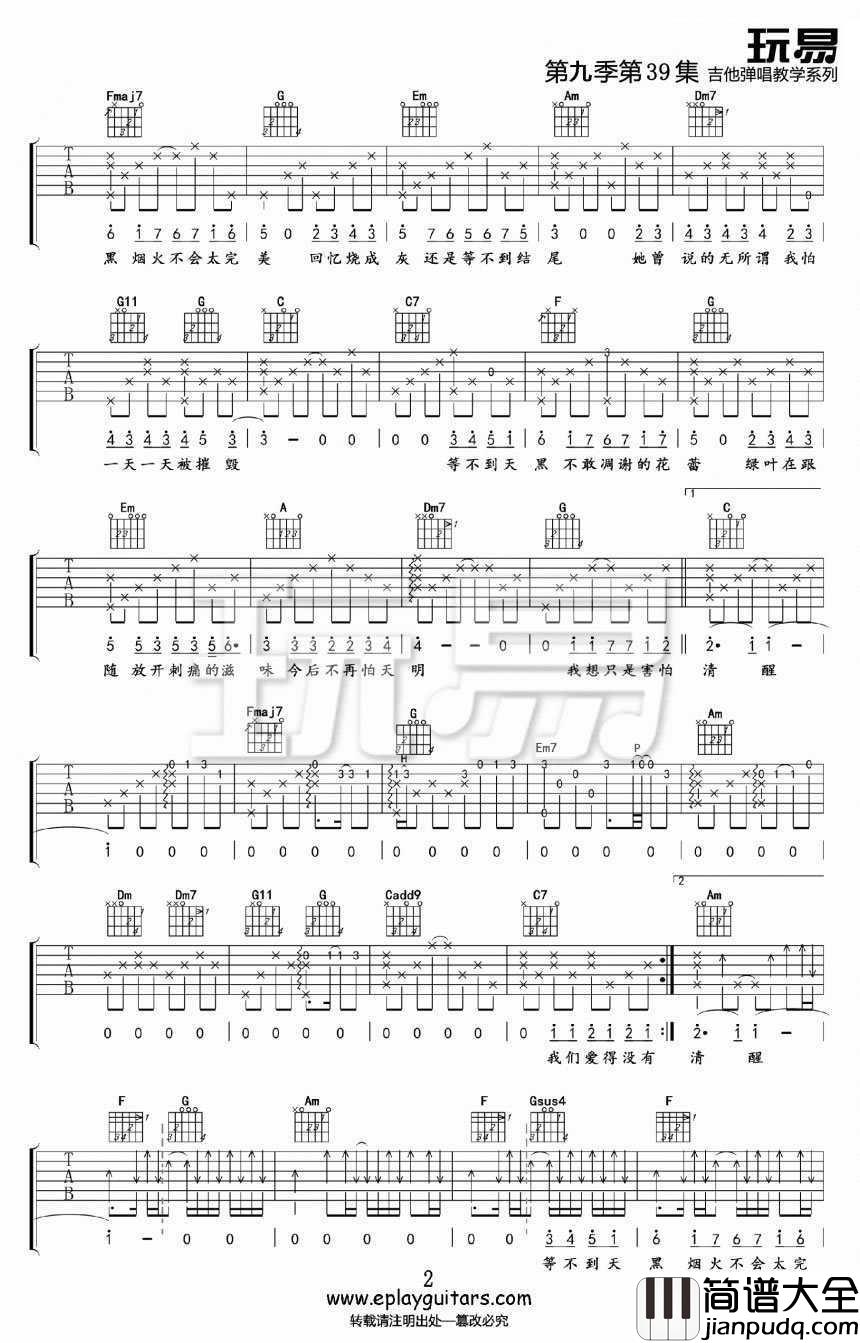 她说吉他谱女生版_张碧晨_C调