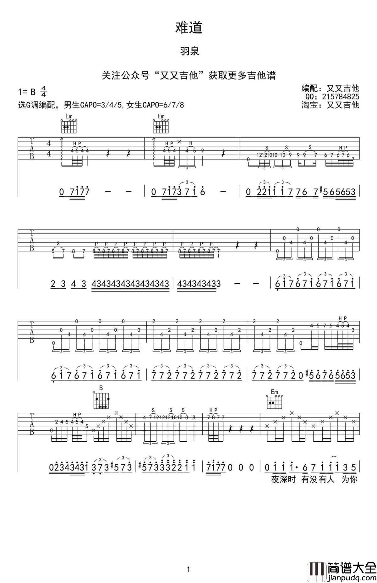 难道_吉他谱_G调版本高清版__羽泉