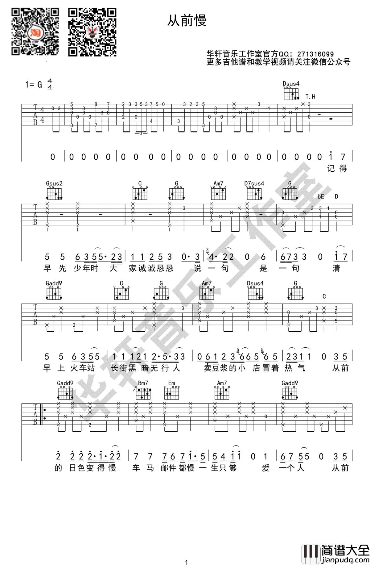 从前慢吉他谱_刘胡轶-叶炫清_从前慢_G调