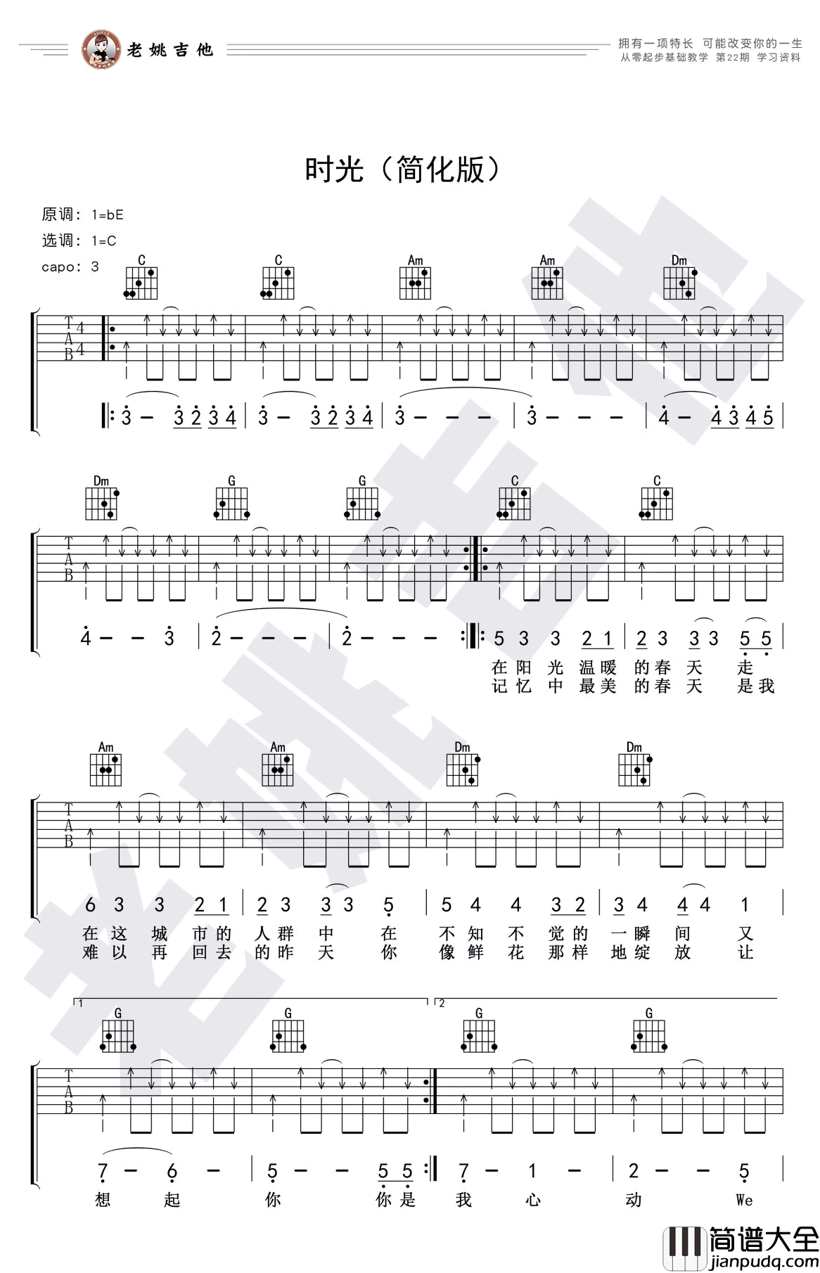 时光吉他谱_C调简化版_许巍_吉他教学视频