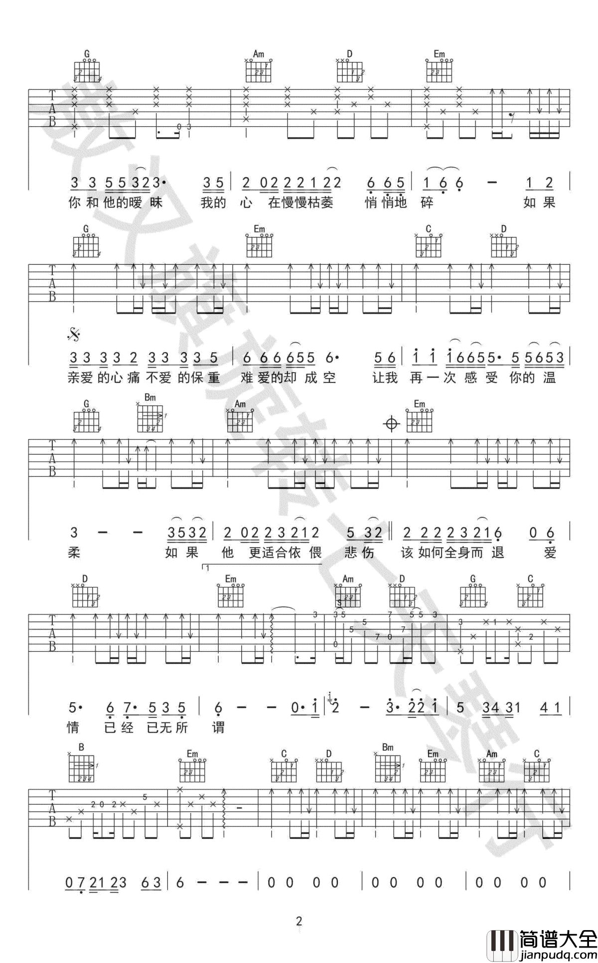 拥抱你离去吉他谱_张北北_G调_