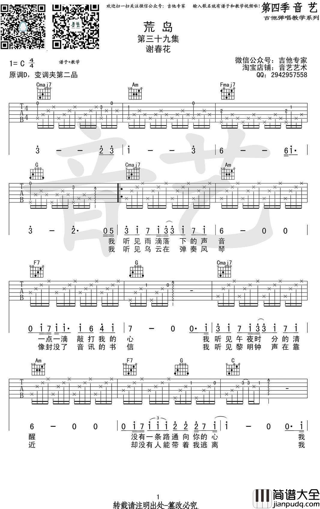 荒岛吉他谱_C调_谢春花