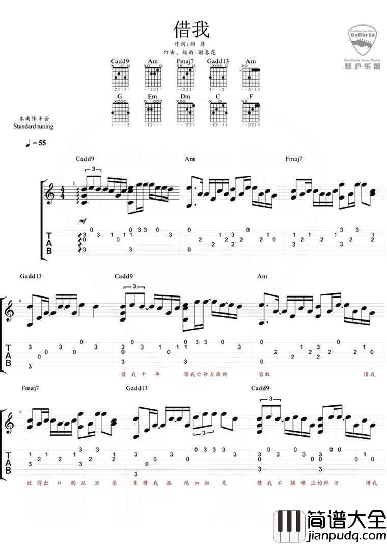 借我吉他谱_弹唱_谢春花_图片谱