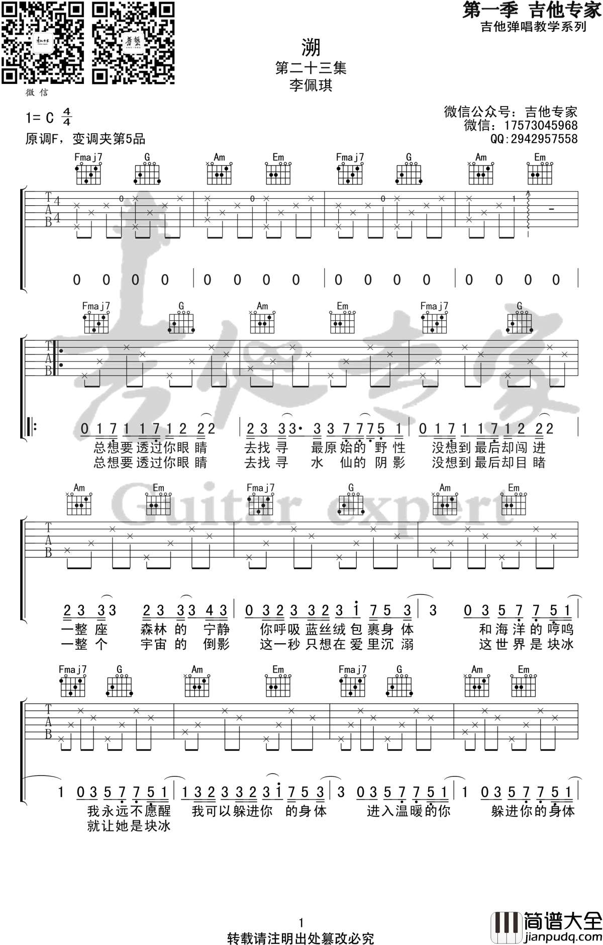 溯吉他谱_C调_李佩琪-马吟吟_