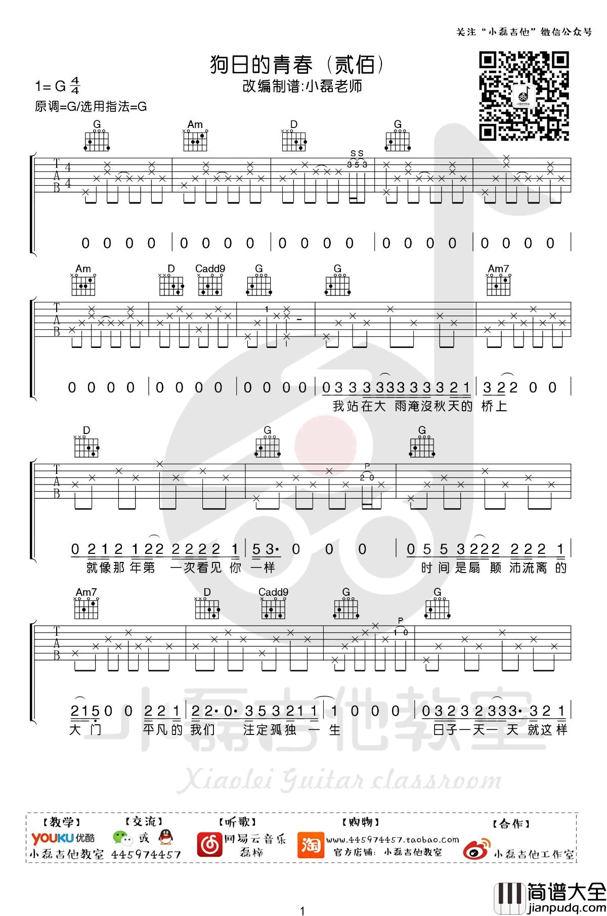 狗日的青春吉他谱_贰佰_G调_吉他教学视频