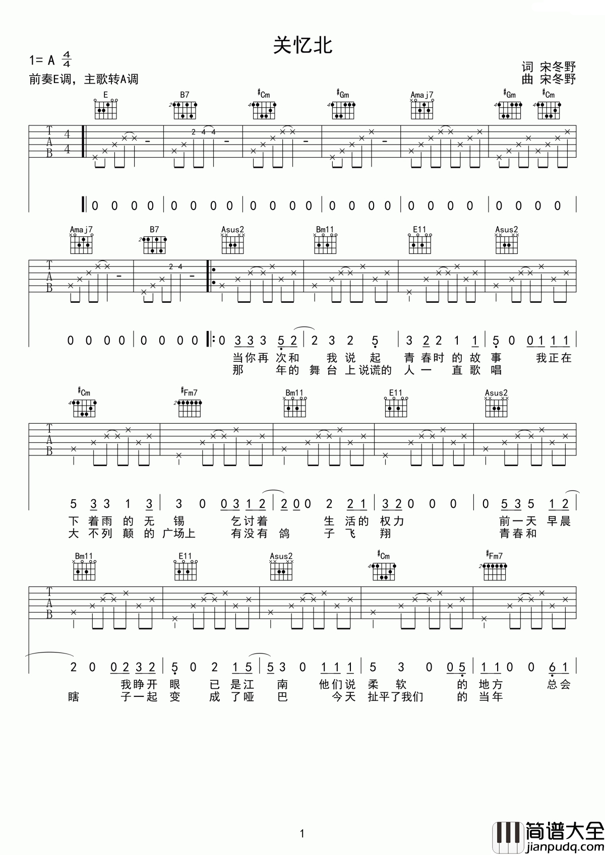 关忆北吉他谱_宋冬野_你的名字解释了我的一生