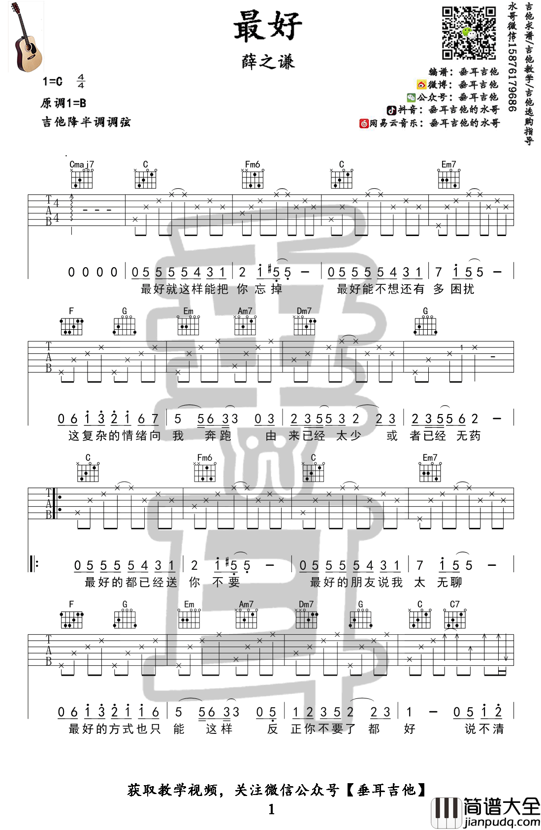 最好吉他谱_薛之谦_C调_吉他教学视频
