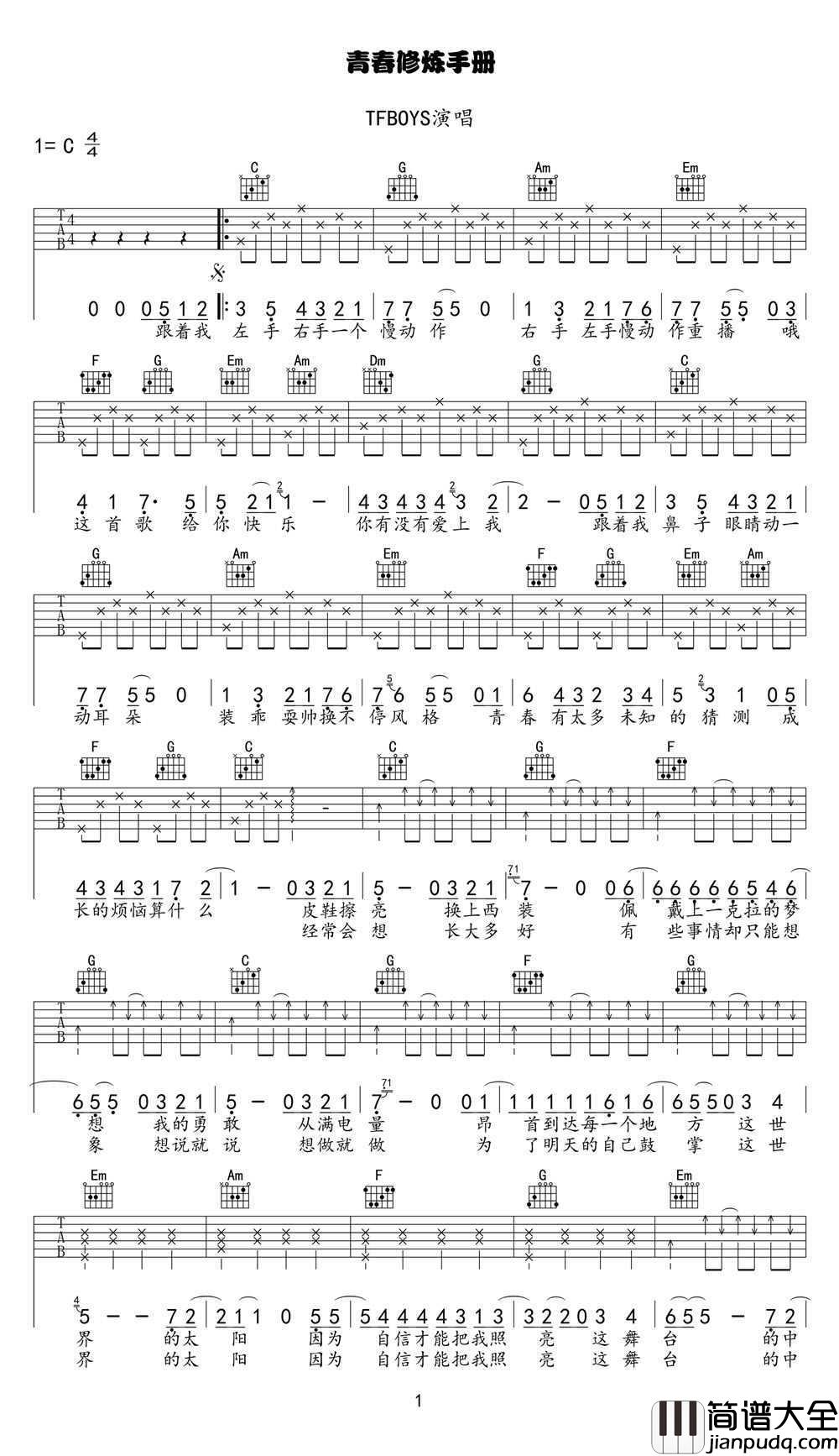 青春修炼手册吉他谱_C调_TFBOYS