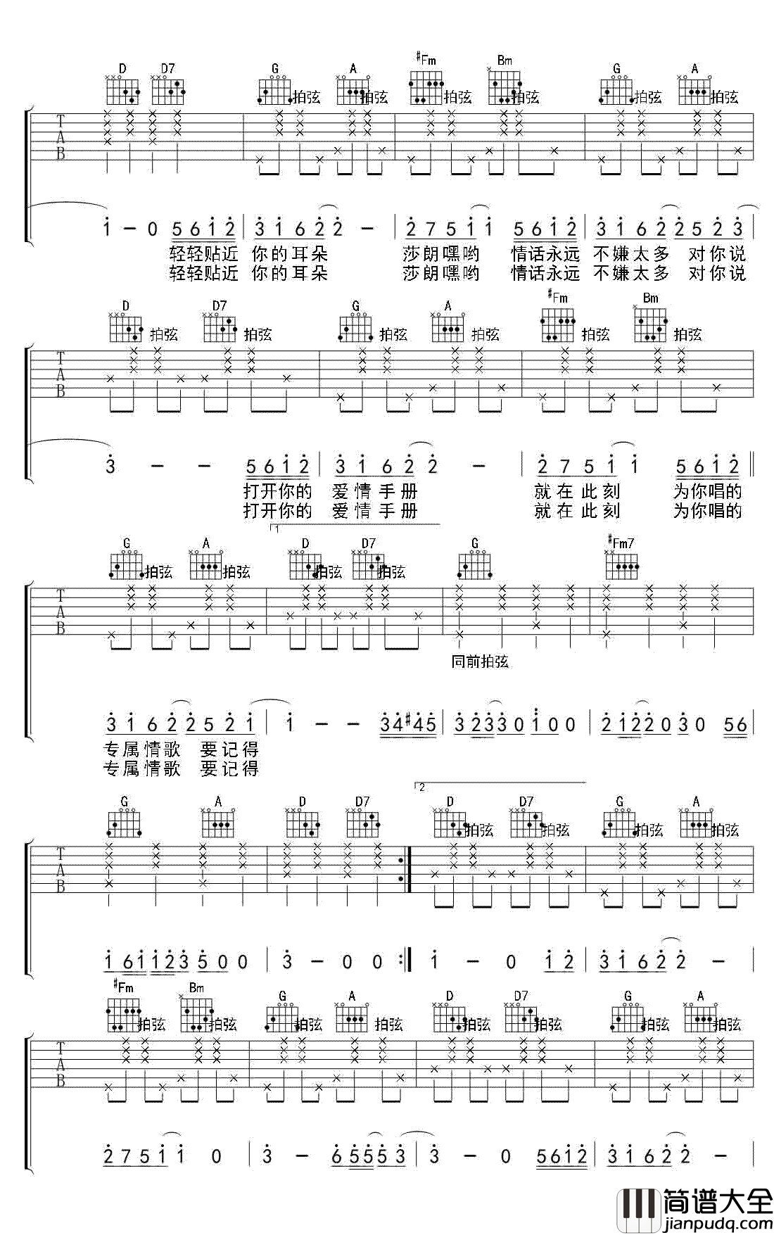 123我爱你吉他谱_新乐尘符_请相信我的真真真心