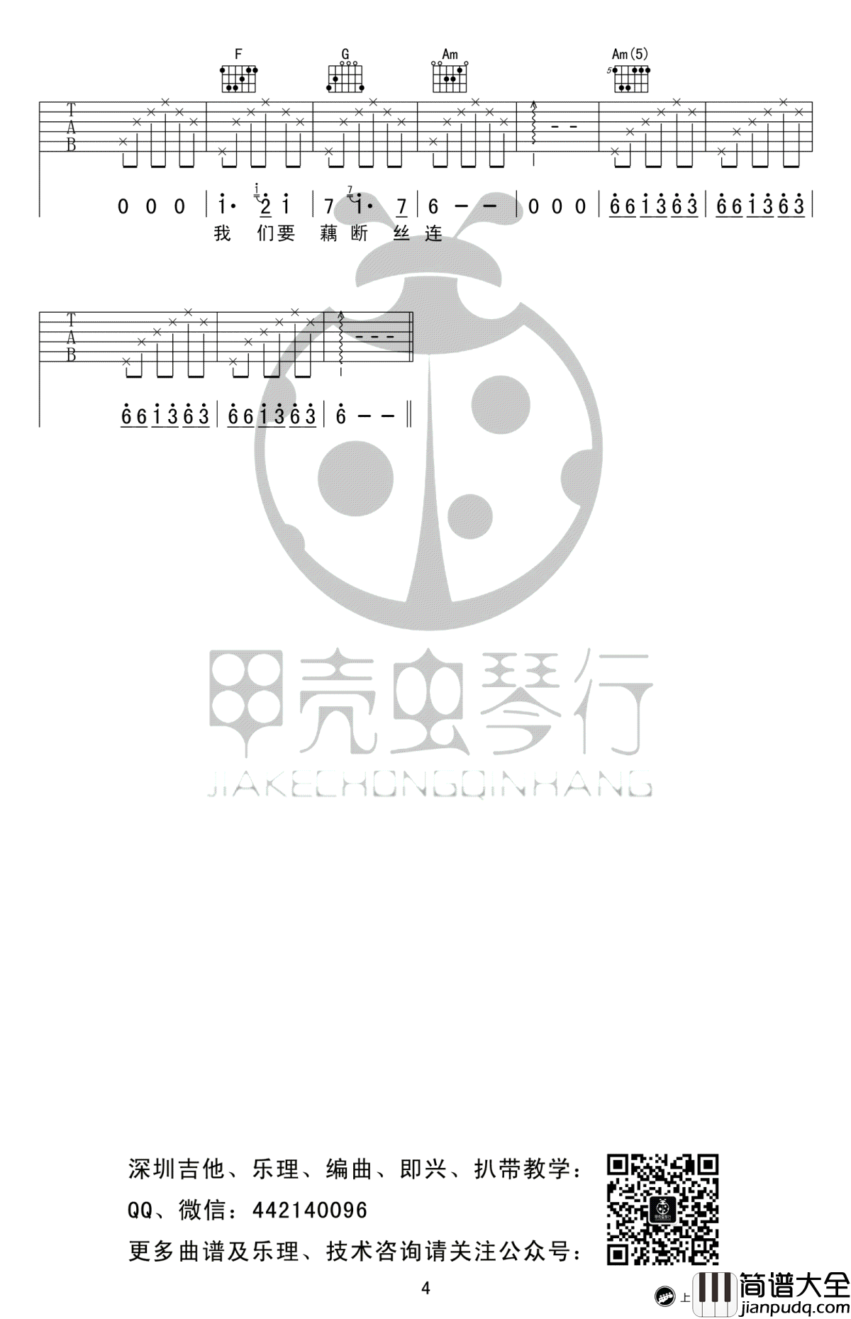 匆匆那年吉他谱C调_王菲_原版_高清图片谱