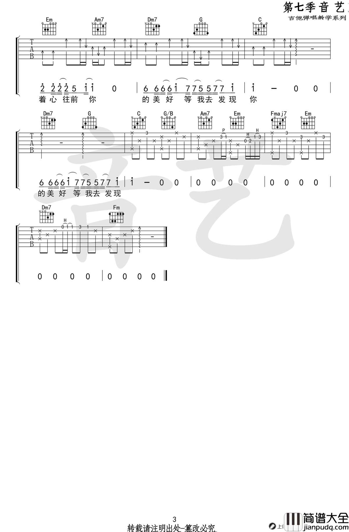 流浪吉他谱_C调_卢炎