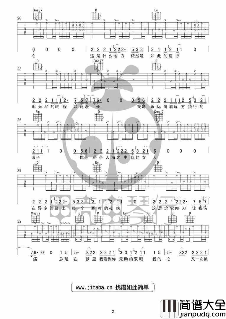 故乡吉他谱_许巍故乡