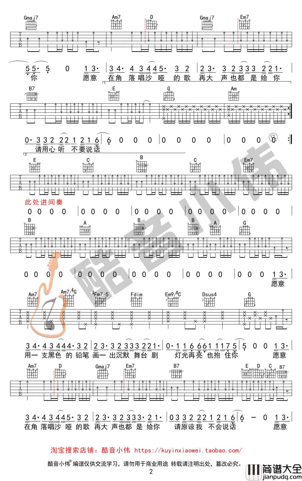 不要说话吉他谱_陈奕迅_G调中级版_弹唱教学视频