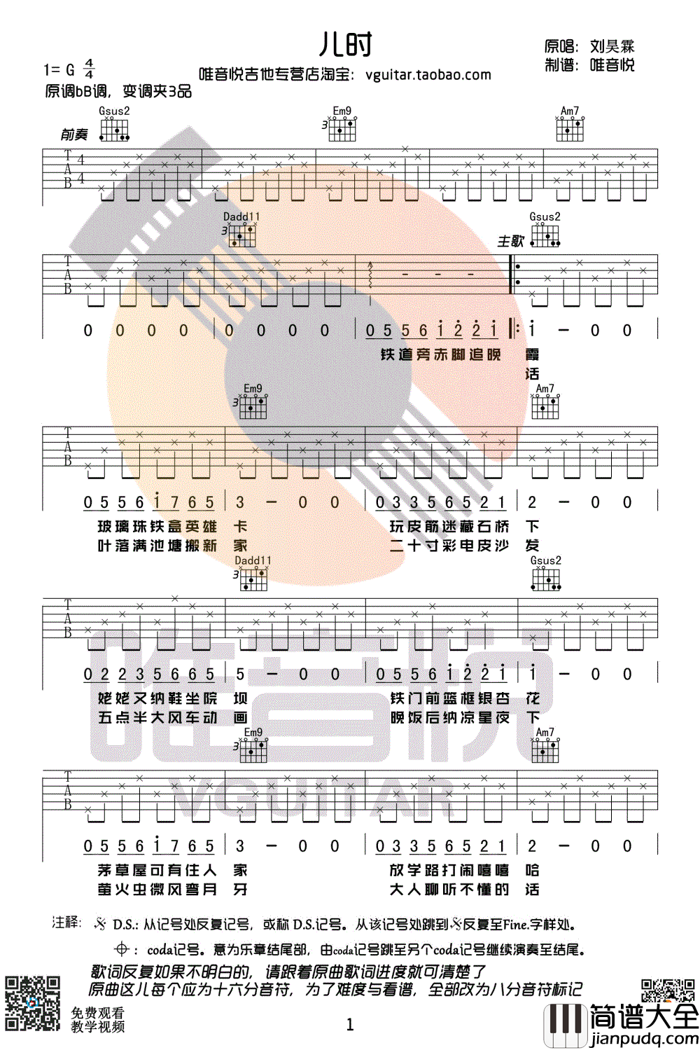 儿时吉他谱_刘昊霖_G调原版编配_弹唱图片谱